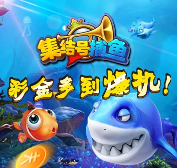 深海Boss捕鱼